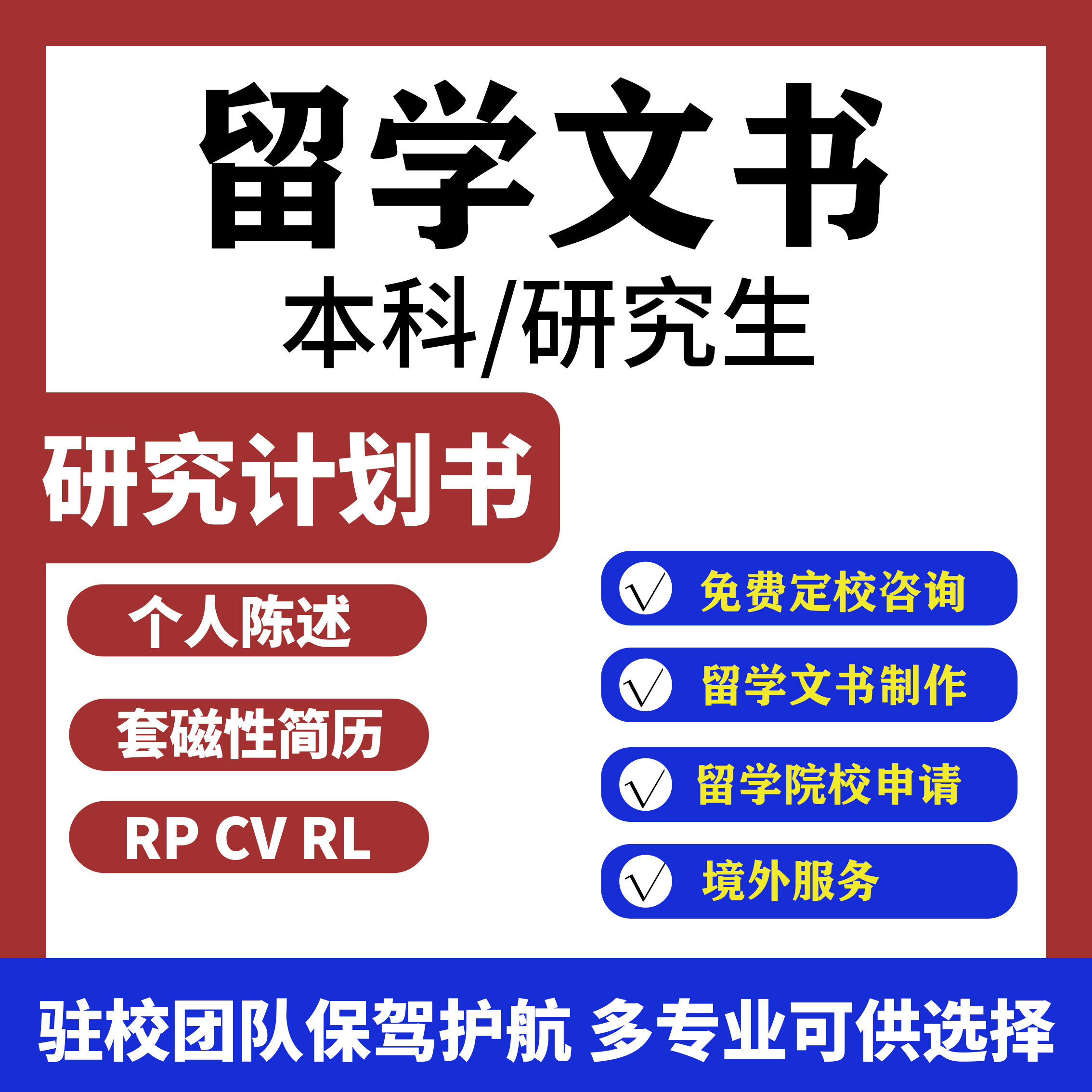 留学文书写作PS推荐信简历个人陈述英国澳洲外教申请香港加拿大