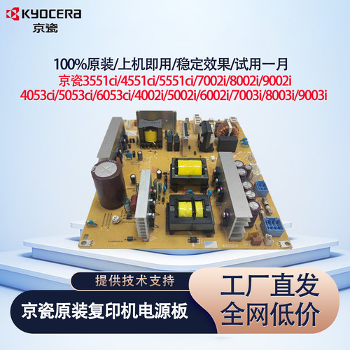 京瓷复印机原装电源板