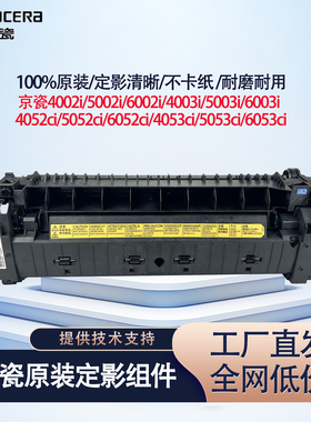 京瓷3501I 4501I 5501I 6501I 8001I定影器 加热组件京瓷耗材配件