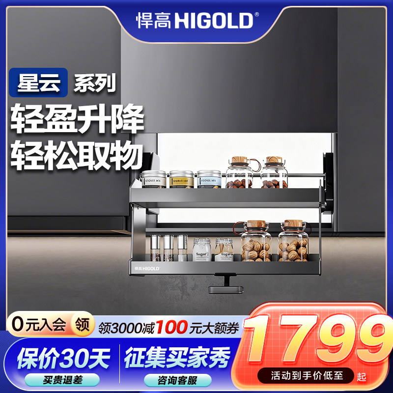 悍高厨房吊柜升降拉篮下拉式调味篮304不锈钢橱柜收纳推拉调料架,家装主材,拉篮,淘宝优惠券,粉丝福利购,淘宝优惠卷