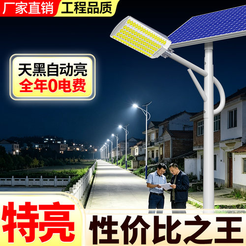 超高性价比太阳能户外路灯杆全套