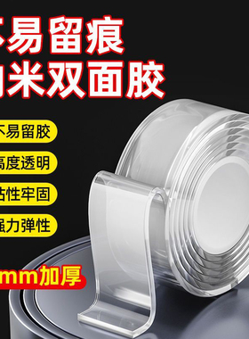 纳米双面胶高粘度不留痕透明强力固定墙面对联汽车固定专用双面胶