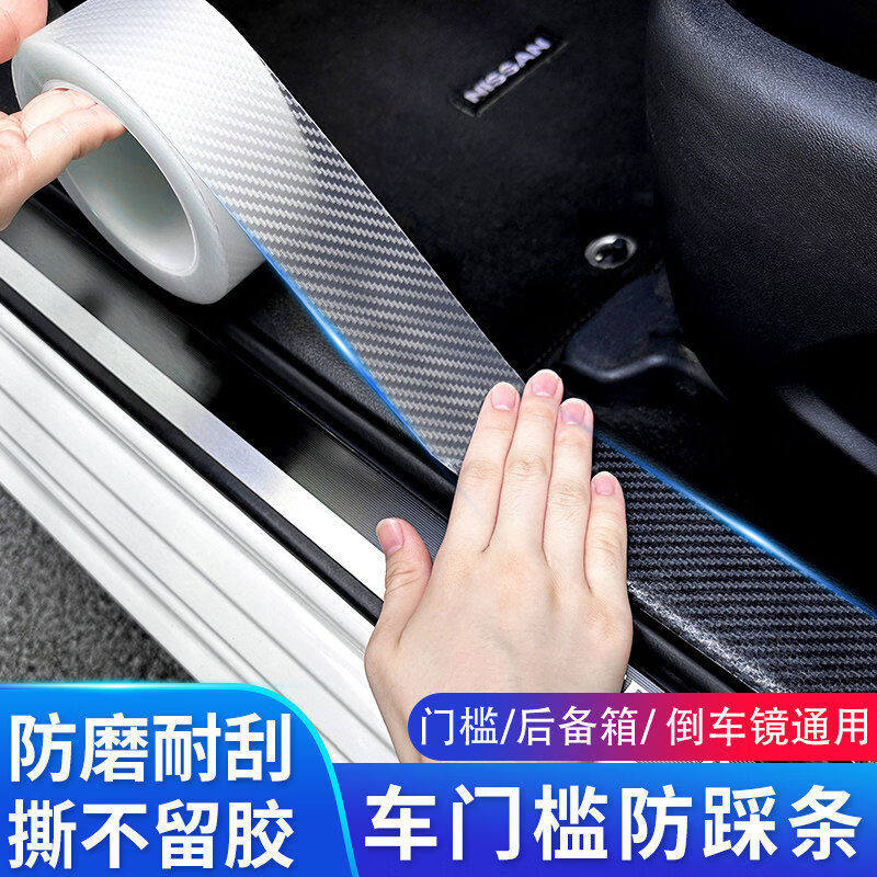 汽车门槛条防踩贴通用防踩条不留胶碳纤维防踩踏保护贴车门脚踏板透明