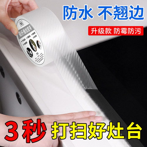 厨房防污纳米胶带煤气灶台美缝贴