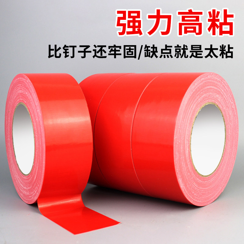 布基胶带批发不留胶布加厚高粘防水地毯固定会展专用整箱采购地面保护工程专用大批量工程维修整卷采购无残胶