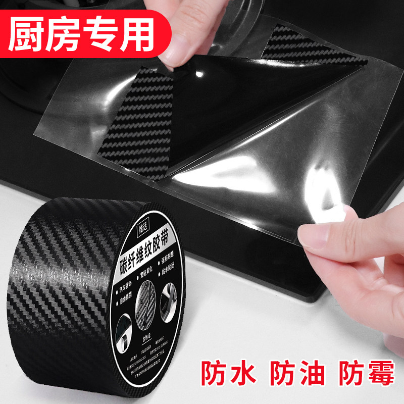 厨房灶台防水防霉胶带
