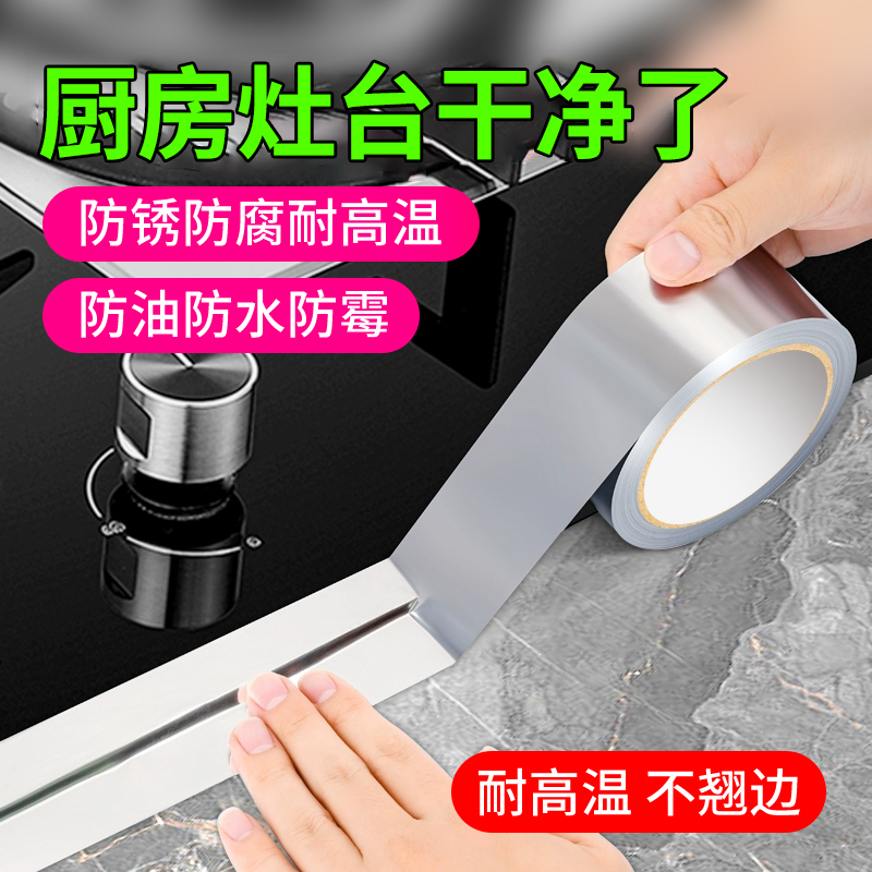 厨房专用铝箔胶带耐高温防水防油