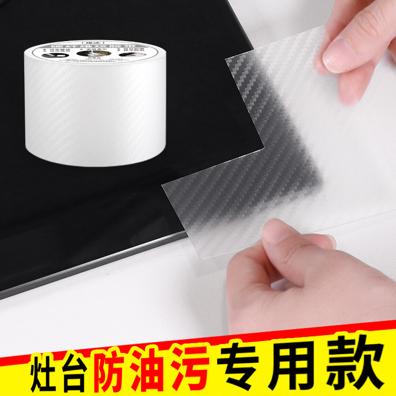 厨房防污纳米胶带煤气灶台美缝贴图片