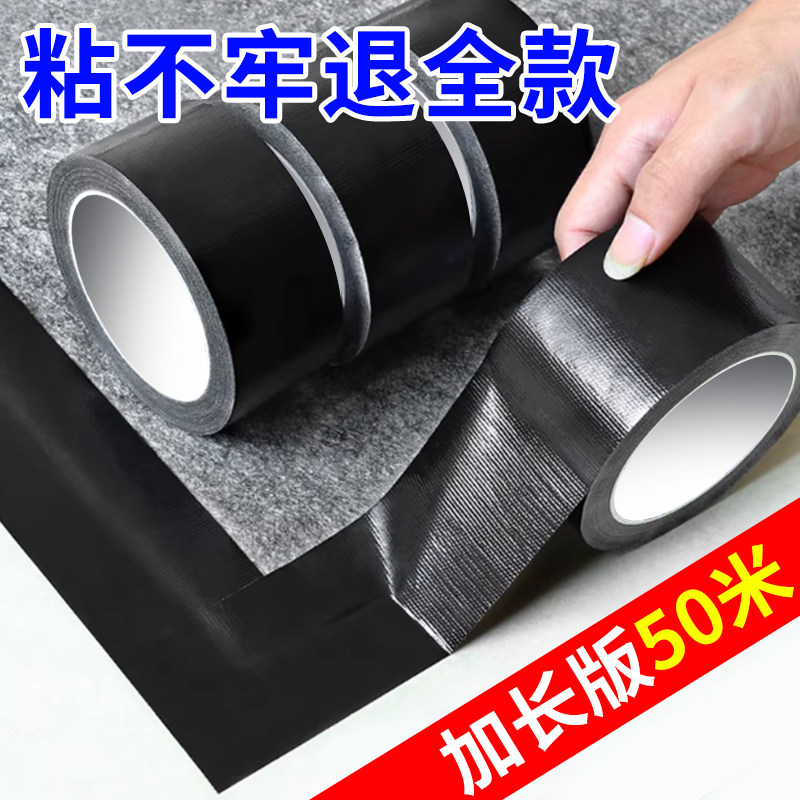 黑色单面布基胶带强力粘地毯专用胶防水密封胶带防滑固定防风无痕胶布地板保护膜高粘大力胶装修专用胶带C