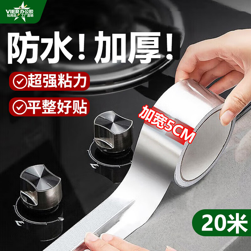 厨房灶台缝隙防水防霉胶带图片
