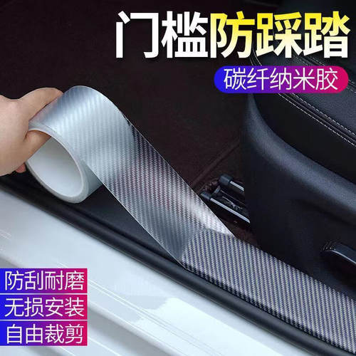 汽车门槛条防踩贴通用防踩条