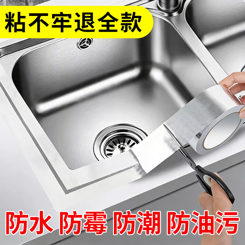 厨房专用铝箔胶带耐高温防水防油煤气灶台水槽封边条加厚耐高温自粘美缝贴条防水防霉防潮自粘隔热防油贴纸B