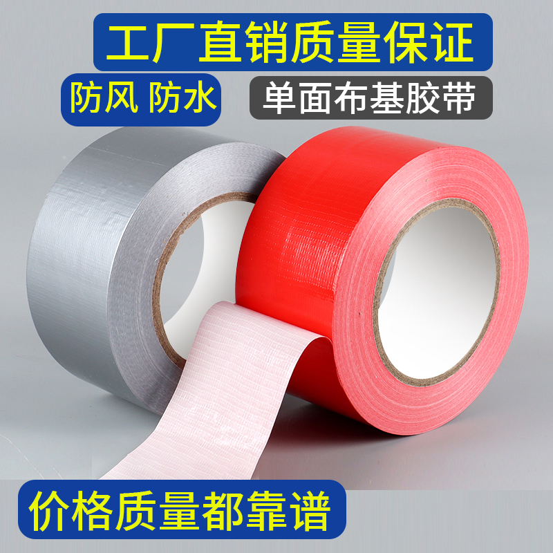 工厂直销防风防水单面布基胶带