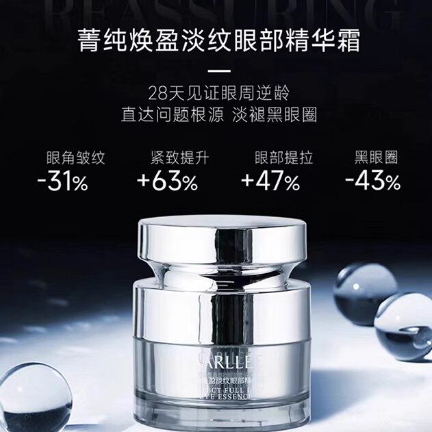 CARLLEE菁纯焕盈淡纹眼部精华霜 提拉紧致抗皱修护水肿眼袋泪沟