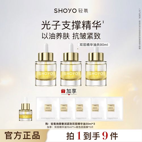 轻氧焕颜紧致光子支撑精华油