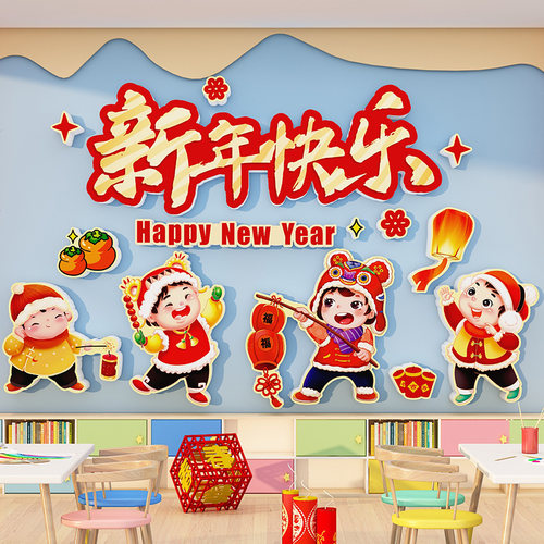 幼儿园新年环创主题墙成品场景布置20H25元旦教室走廊文化墙面装
