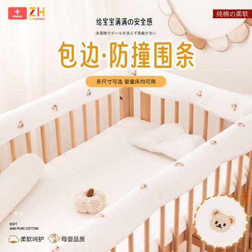 婴儿床床围软包防撞条一片式围栏挡布宝宝儿童拼接床X防磕碰包扶