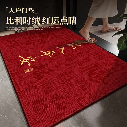 红色喜庆b出入平安门垫入户门地垫防滑脚垫乔迁大门口玄关进门地