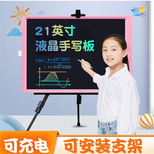 21寸可充电液晶手写板大尺寸智能护D眼彩色 LCD易写绘画写字板儿