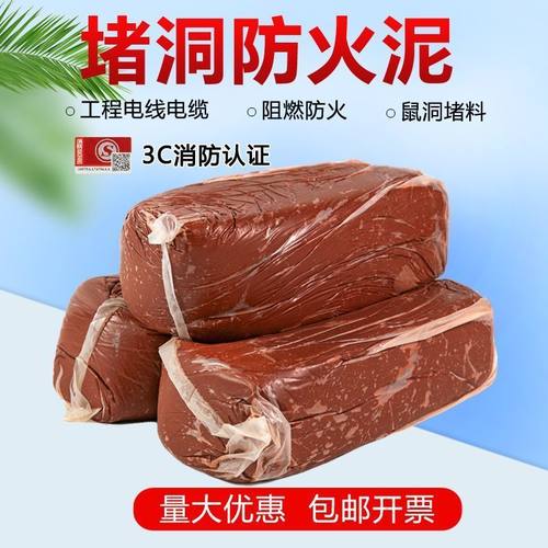 防火泥柔性有机堵料电力电u缆桥架封堵密封泥堵洞防鼠防火密封胶