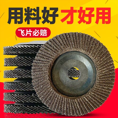 百叶片百叶轮打磨l片加厚平面砂布轮角磨机磨光片木材不锈钢抛光