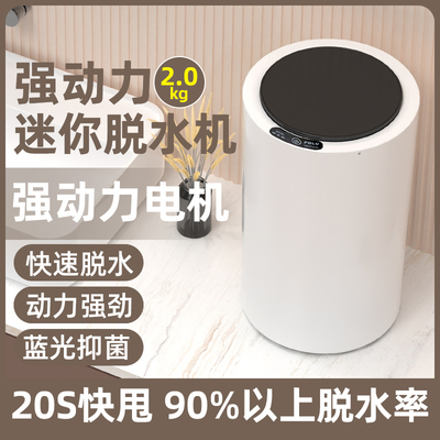 mini单独脱i水机迷你小型小号宝宝专用衣物婴儿专用甩干机单甩干