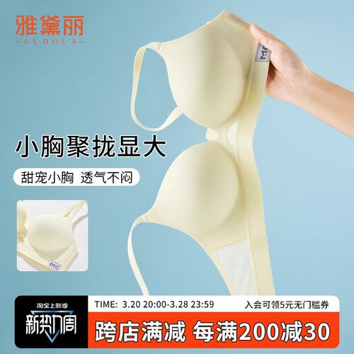 雅黛丽内衣女小胸l聚拢无痕文胸无钢圈美背收副乳防下垂防外扩胸