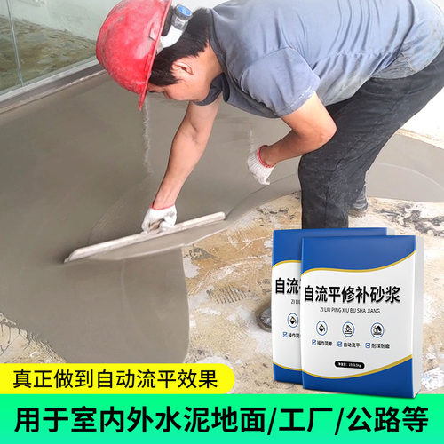 水泥路面b修补料高强混凝土地面起砂起皮裂缝修覆剂快干 干自流平