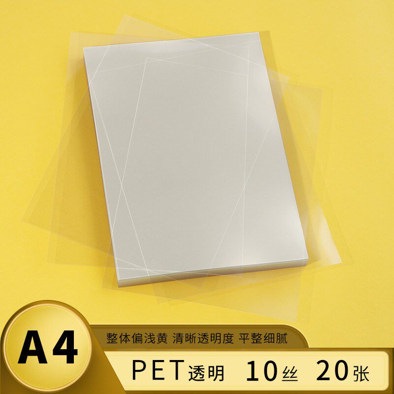 a4透明胶片装订磨砂塑料皮封面纸pet/pvc/pp文件标书封面纸a4新款