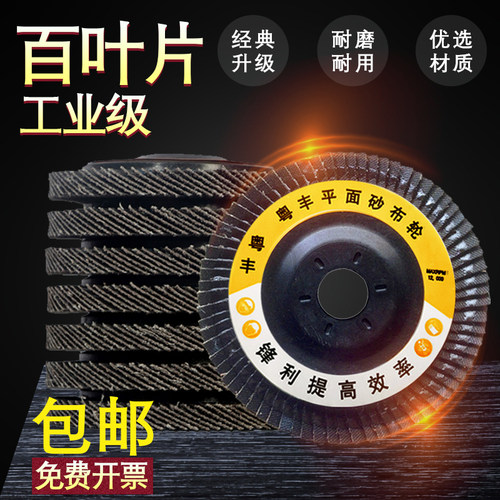 百叶片 100加厚百叶轮角磨机打磨片抛光K片不锈钢抛光片平面砂布