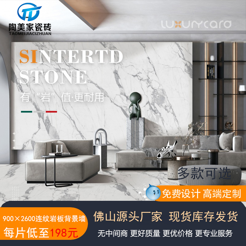哑光鱼肚白岩板仿大理石连纹大板9002600瓷砖客厅悬空电视背景墙