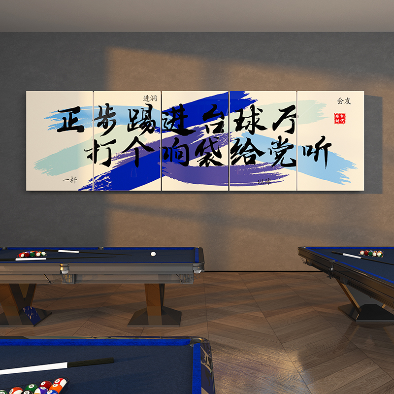 网红台球厅装饰画桌球室俱乐部壁画海报贴纸吧台背景形象墙面标语