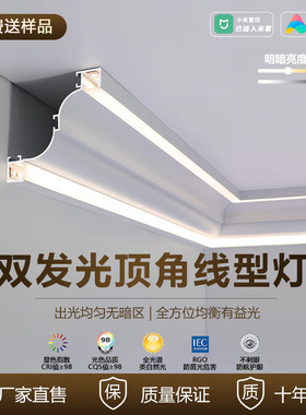 免吊顶双面发光灯槽一体仿石膏线型灯槽阴角顶角线铝合金条形线灯