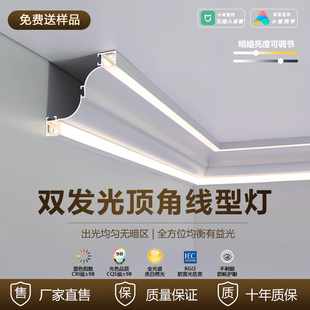 免吊顶双面发光灯槽一体仿石膏线型灯槽阴角顶角线铝合金条形线灯