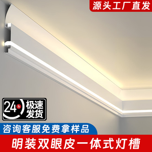 明装双眼皮一体线型灯卧室客厅免吊顶线形灯槽铝合金铝仿石膏线条