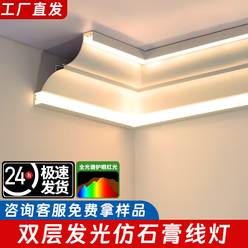 免吊顶双面发光灯槽一体仿石膏线型灯槽阴角顶角线铝合金条形线灯