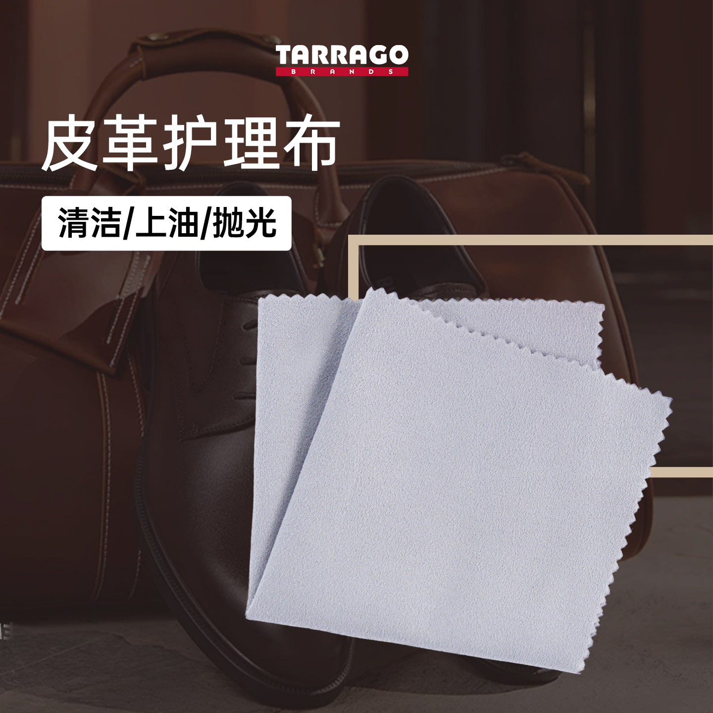 Tarrago塔拉戈皮具护理布皮具皮革护理剂
