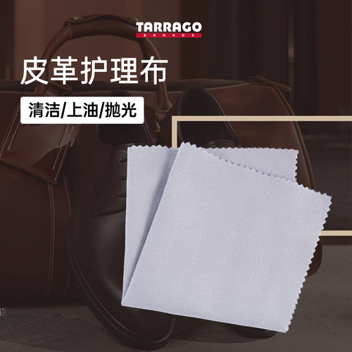 TARRAGO 塔拉戈皮具护理布上光抛光布磨毛皮擦包绒布去污真皮清洁