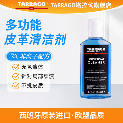 Tarrago进口皮革清洁剂液体清洁保养滋养多功能皮通用具皮鞋皮包