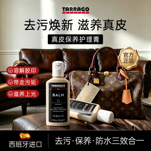 Tarrago进口皮具护理膏皮革滋养护理油深层滋养保养皮包皮衣