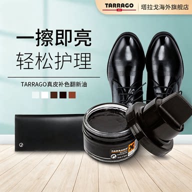 TARRAGO塔拉戈自上光鞋油免抛光真皮补色滋养防水保养油透明多色
