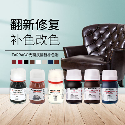 TARRAGO塔拉戈补色剂翻新剂皮革补伤膏皮鞋划痕修复皮具上色磨损