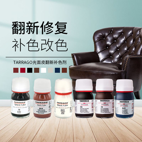 TARRAGO塔拉戈补色剂翻新剂皮革补伤膏皮鞋划痕修复皮具上色磨损
