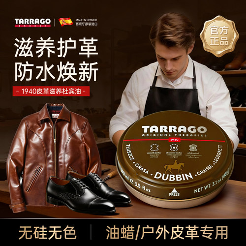TARRAGO真皮皮鞋马丁靴护理油蜡