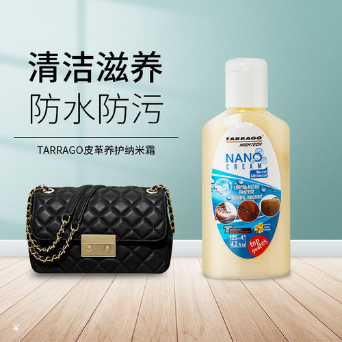 TARRAGO塔拉戈皮革养护纳米霜滋养防水防污光面皮具护理膏真皮