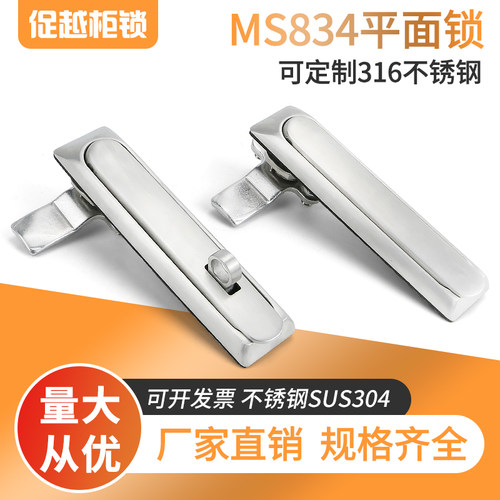MS834带挂平面锁304不锈钢配电箱锁H工业设备控制柜门锁机箱机柜