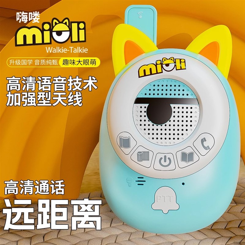 儿童对讲器机3公里一对小孩亲子宝宝传呼玩具2024新款无线型