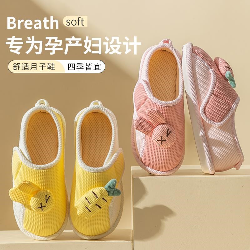 月子鞋夏季薄款透气8910月份孕妇产后春秋冬四季防滑包跟拖鞋女士