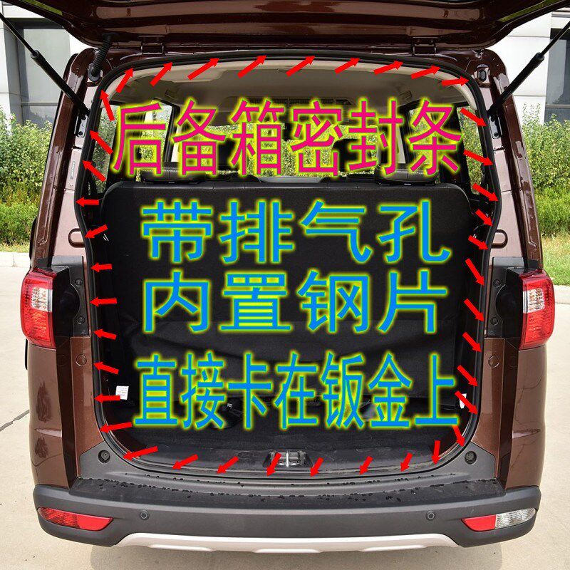 适配长安睿行M60 70 80原汽D车后备箱后尾箱密封条隔音防水胶条
