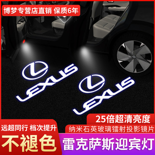 适用于雷克萨斯迎宾灯新老RX270v RX300 RX350 RX450H改装车门镭